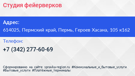 Студия фейерверков - визитка