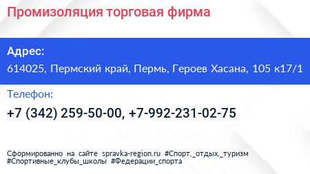 Промизоляция торговая фирма - визитка