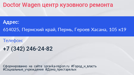 Doctor Wagen центр кузовного ремонта - визитка