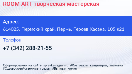 ROOM ART творческая мастерская - визитка