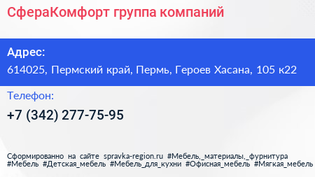 СфераКомфорт группа компаний - визитка