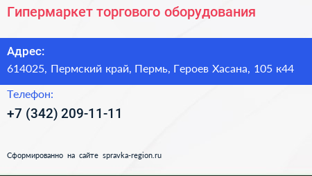 Гипермаркет торгового оборудования - визитка