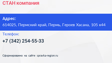 СТАН компания - визитка