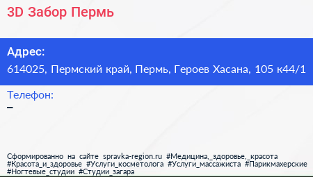 3D Забор Пермь - визитка