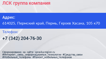 ЛСК группа компания - визитка