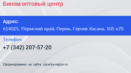 Бином оптовый центр - визитка