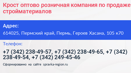 Крост оптово розничная компания по продаже стройматериалов - визитка