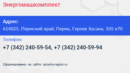 Энергомашкомплект - визитка