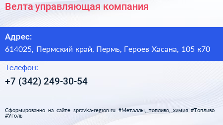 Велта управляющая компания - визитка