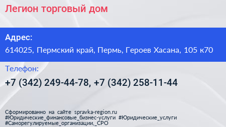 Легион торговый дом - визитка