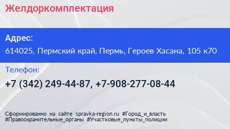 Желдоркомплектация - визитка