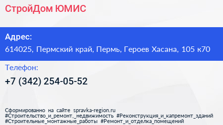 СтройДом ЮМИС - визитка