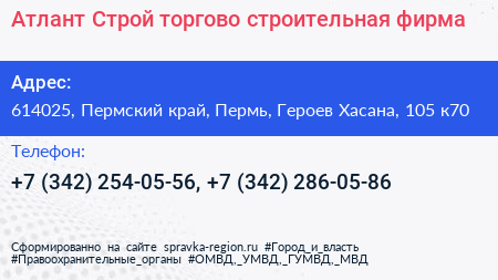 Атлант Строй торгово строительная фирма - визитка