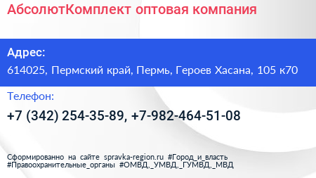 АбсолютКомплект оптовая компания - визитка