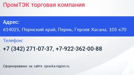 ПромТЭК торговая компания - визитка