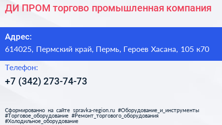 ДИ ПРОМ торгово промышленная компания - визитка