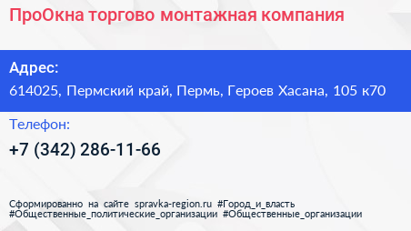 ПроОкна торгово монтажная компания - визитка