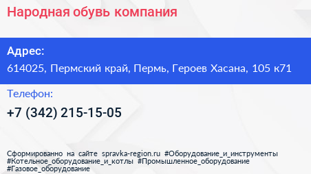 Народная обувь компания - визитка