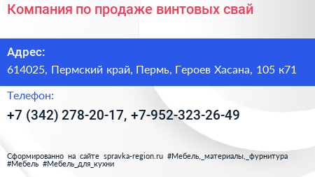 Компания по продаже винтовых свай - визитка