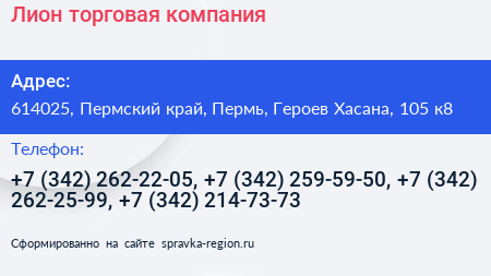Лион торговая компания - визитка