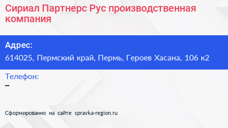 Сириал Партнерс Рус производственная компания - визитка
