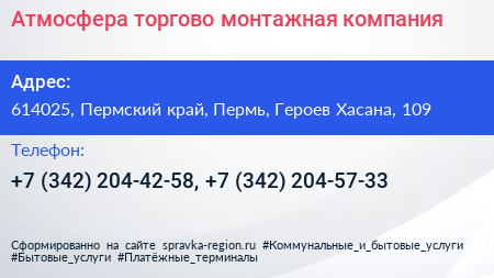 Атмосфера торгово монтажная компания - визитка