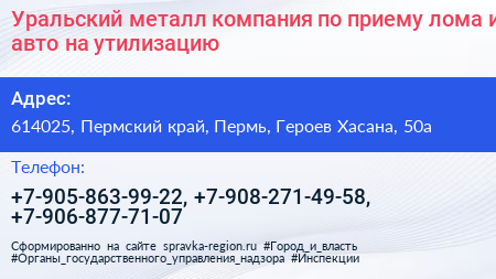 Уральский металл компания по приему лома и авто на утилизацию - визитка
