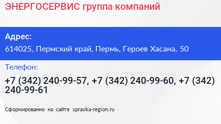 ЭНЕРГОСЕРВИС группа компаний - визитка