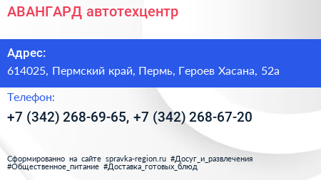 АВАНГАРД автотехцентр - визитка