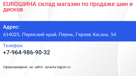 EUROШИНА склад магазин по продаже шин и дисков - визитка