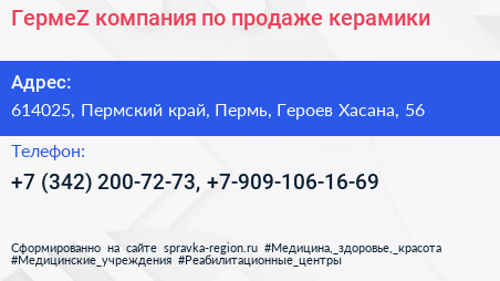 ГермеZ компания по продаже керамики - визитка