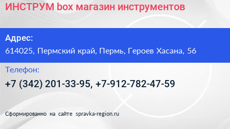 ИНСТРУМ box магазин инструментов - визитка