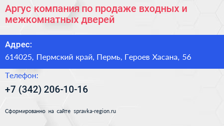 Аргус компания по продаже входных и межкомнатных дверей - визитка