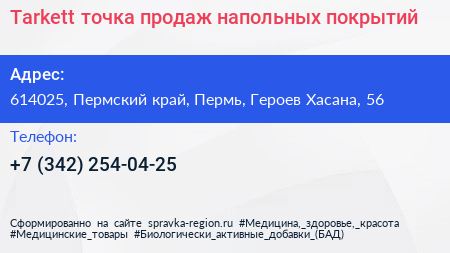 Tarkett точка продаж напольных покрытий - визитка