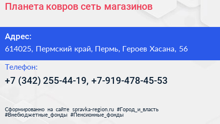 Планета ковров сеть магазинов - визитка