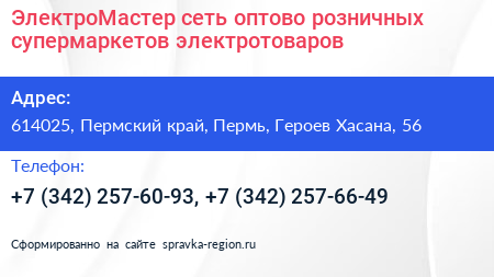 ЭлектроМастер сеть оптово розничных супермаркетов электротоваров - визитка