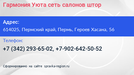 Гармония Уюта сеть салонов штор - визитка