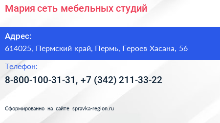 Мария сеть мебельных студий - визитка