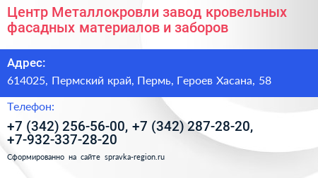 Центр Металлокровли завод кровельных фасадных материалов и заборов - визитка