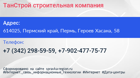 ТанСтрой строительная компания - визитка