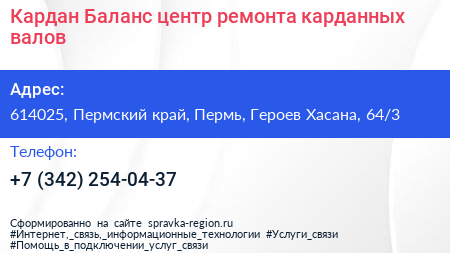 Кардан Баланс центр ремонта карданных валов - визитка