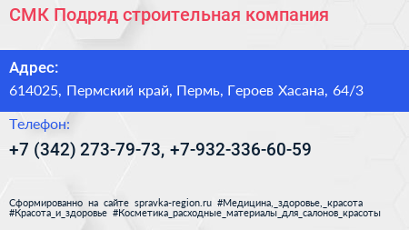 СМК Подряд строительная компания - визитка