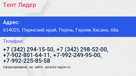 Тент Лидер - визитка