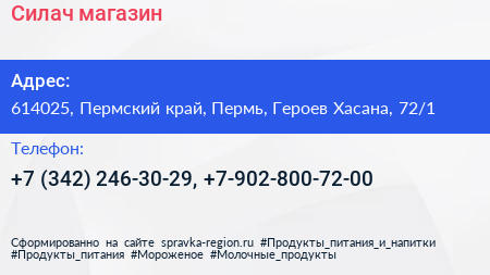 Силач магазин - визитка