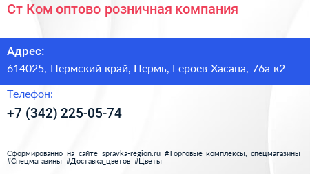 Ст Ком оптово розничная компания - визитка
