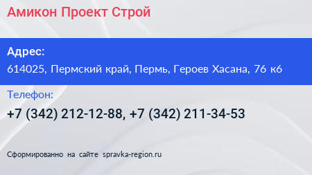 Амикон Проект Строй - визитка