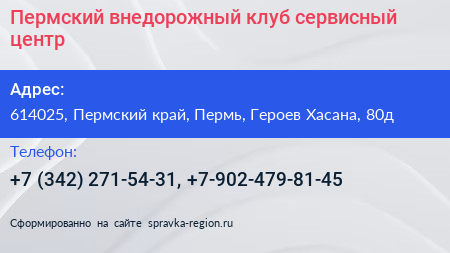Пермский внедорожный клуб сервисный центр - визитка