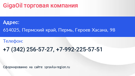 GigaOil торговая компания - визитка