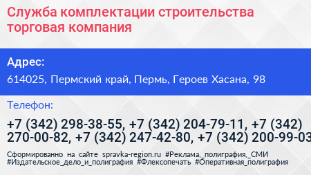 Служба комплектации строительства торговая компания - визитка