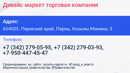 Дивайс маркет торговая компания - визитка